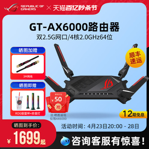 【12期免息】ROG玩家国度GT-AX6000电竞路由器高速wifi6双2.5G千兆专业路由器红蜘蛛家用游戏路由器