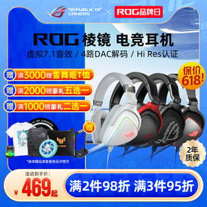 ROG玩家国度棱镜S头戴式电竞游戏耳机降噪游戏耳麦RGB有线无线版