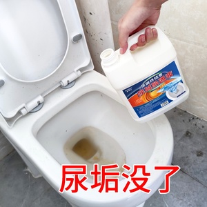 尿碱溶解剂厕所除垢去黄洁厕液尿渍尿碱融通剂马桶尿垢清除剂强力