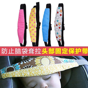 汽车安全座椅睡觉眼罩 婴儿童脑袋防耷拉宝宝头部固定保护松紧带
