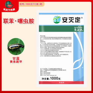 先正达 安灭定1%联苯菊酯噻虫胺甘蓝黄条跳甲颗粒剂农药杀虫剂