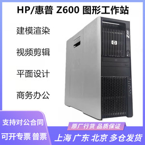 HP惠普Z600专业图形工作站至强双U8核设计渲染建模原装电脑主机