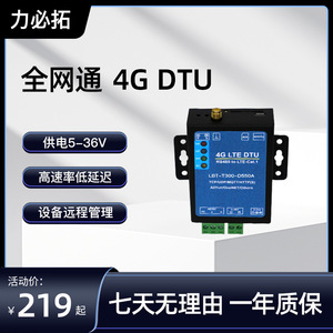 力必拓 4g模块dtu无线通信数据传输gprs串口透传232/485设备远程