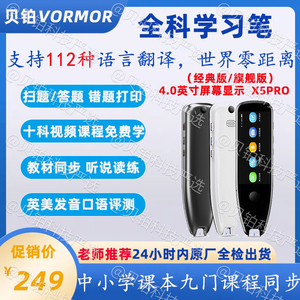 贝铂Vormor X5PRO 离线扫描翻译笔中英互译学生词典笔智能扫读笔