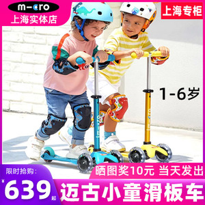 瑞士迈古米高滑板车1-6岁儿童小童mini三合一2岁3岁滑板车