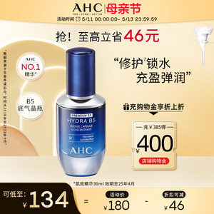 AHC官方旗舰店底气晶瓶B5玻尿酸修护肌底精华液补水保湿锁水护肤