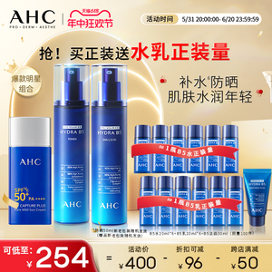 【立即购买】AHC官方旗舰店B5水乳玻尿酸补水温和防晒霜保湿清爽