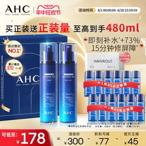 【立即购买】AHC官方旗舰店B5玻尿酸水乳套装补水不干护肤女正品