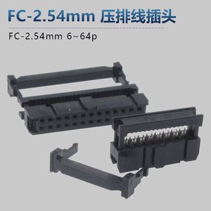 FC2.54mm10牛角8插头6Pin12/16/18压线26IDC40排线50JTAG34ISP64P
