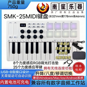 SMK-25键便携式编曲MIDI键盘控制器打击垫无线midi连接