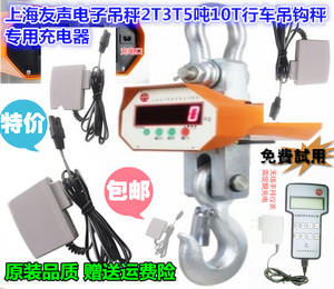 上海友声电子挂钩秤2T3T5吨10t行车吊秤台称桌称充电器电源线电池