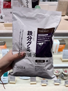 日本本土代购专柜HABA铁糖补铁糖补铁丸软糖维生素叶酸90粒一袋