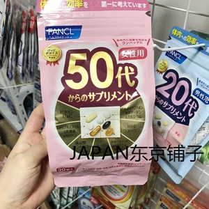 日本专柜新 原装FANCL50代50-59岁女性女士综合维生素营养素30日