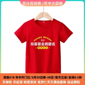 哥哥姐姐金榜题名儿童送考服男童半袖夏装女童红色T恤2024高考服