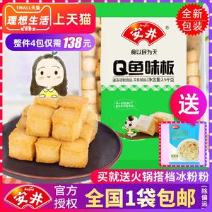 安井q鱼板鱼豆腐冷冻整袋5斤商用火锅丸子烧烤专用食材食品官方