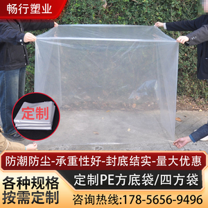 PE方底袋四方袋定制大型机器防水防尘防潮透明加厚平底立体塑料袋