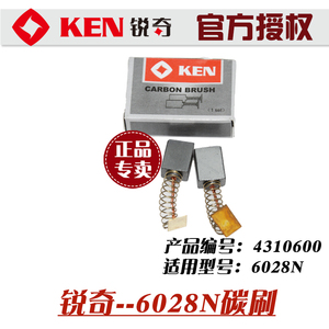 KEN锐奇磁座钻碳刷6019 6023 6028N 碳刷电刷磁力钻吸铁钻配件