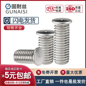 M8M10M12 304不锈钢焊接碰焊螺丝钉点焊螺母柱*12x15x26x50x65x70