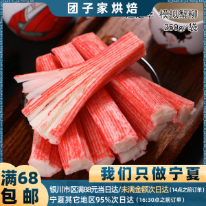 渔之萃日式蟹柳250g蟹肉棒寿司材料火锅食材冷冻模拟蟹棒蟹足棒