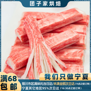 清真食品/泽众蟹柳250g 冷冻蟹肉棒寿司材料涮火锅紫菜包饭蟹足棒