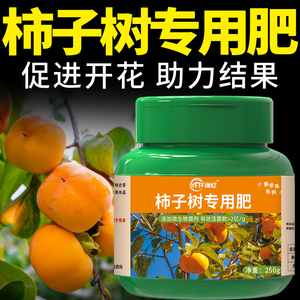 柿子树肥料果苗专用肥果树有机复合缓释膨果增甜家用氮磷钾通用型