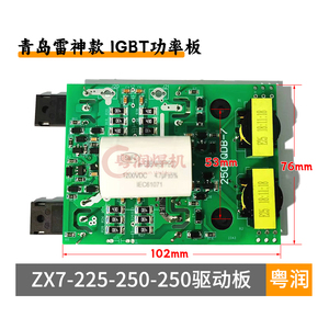 青岛款ZX7-250/225 焊机逆变板 IGBT功率板 单管焊机驱动板大电容