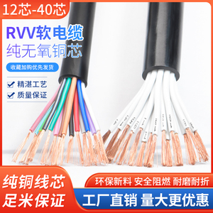 蓝业纯铜RVV控制软电缆线12 16 20 24 40芯0.3 0.50.75平方信号线