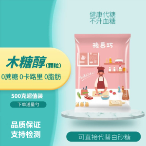 木糖醇 食品级正品健康代糖自制零食蛋糕低热低脂0卡糖原料甜味剂