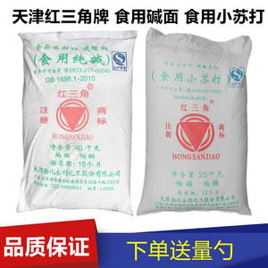 红三角食用碱清洁去污洗碗商用家用碳酸钠碱食品级面粉纯碱小苏打