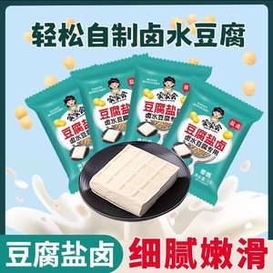 家家会卤水豆腐专用老式豆腐盐卤家用东北老嫩豆腐凝固剂商用5g