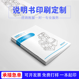 骑马钉产品使用说明书定制印刷企业员工手册图册宣传册免费设计精装说明书定做画册高清印刷样本彩色页说明书