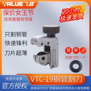 正品飞越VTC-19管子割刀 空调铜管割刀割管器管切管器