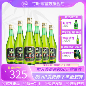 竹叶青酒露酒45度475ml*6瓶装汾酒玻竹杏花村 官方旗舰店白酒基酒