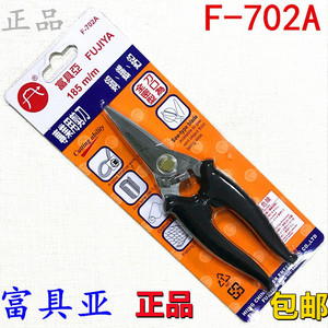 正品台湾 F-702A 富具亚FUJIYA不锈钢专用剪刀7寸185mm 铁皮剪刀