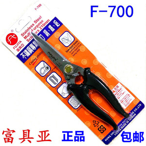 台湾富具亚8寸剪刀FUJIYA铁皮剪刀工业剪刀不锈钢扳铁皮剪刀F-700
