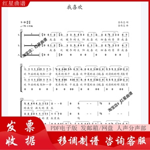 我喜欢 女声三声部合唱五线谱简谱钢琴伴奏谱钢伴音频分声部音频