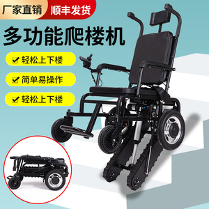 电动爬楼机老年人上下楼梯轮椅车履带爬楼车残疾人智能全自动轮椅