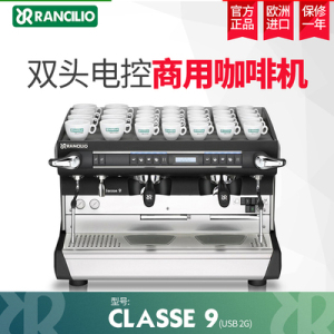 意大利兰奇里奥rancilio classe9高杯电控双头商用半自动咖啡机