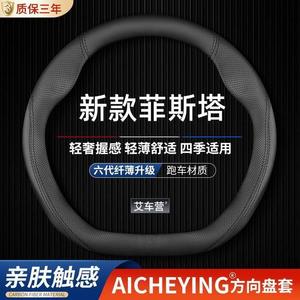 适用北京现代菲斯塔专用方向盘套专用2021款菲斯塔汽车真皮把套22