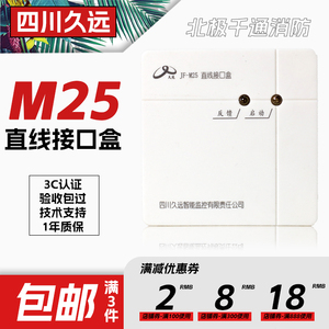 四川久远直线接口盒JF-M25久远模块M15多线模块风机消防/喷淋泵