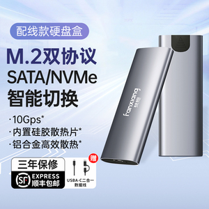 梵想MD82移动硬盘盒通用硬盘外接盒m2固态硬盘盒nvme/sata双协议