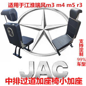 江淮瑞风M3 M4 M5 R3专用中排座椅小加座中间二排改装折叠加凳子