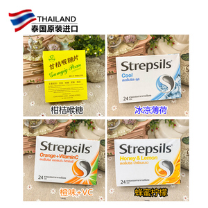 泰国进口Strepsils使立消润喉糖喉片 护嗓薄荷蜂蜜柠檬 柑桔喉片