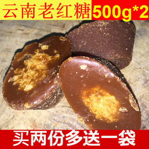 云南特产手工老红糖500g*2 正宗纯甘蔗古法熬制元宝红糖块 纯黑糖