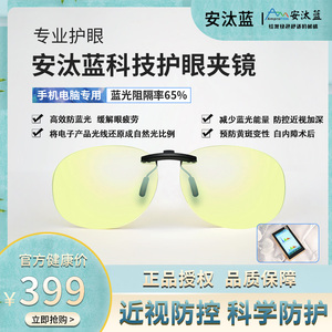 安汰蓝 科技 护眼 夹镜 无框 专业 防蓝光  防紫外线 方框  圆形