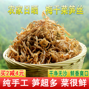 正宗梅干菜笋丝绍兴笋干菜笋尖农家自制土特产天然干货散装500g