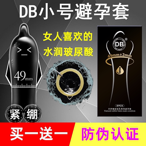 DB避孕套超薄001玻尿酸安全套小号男用持久装防早泄正品旗舰店byt