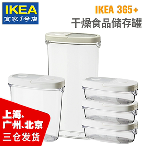 宜家IKEA365+ 附盖干燥食品储存罐 透明食品罐 克里提米箱米面桶