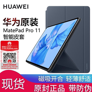 华为matePadPro11皮套原装智能翻盖平板电脑matePadPro 11 2024款11英寸保护套磁吸支撑磁力壳休眠官方正品