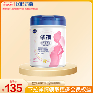 【狂欢节】飞鹤星蕴孕产妇奶粉怀孕哺乳期含DHA700g*1罐
